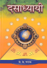 दसाध्यायी
